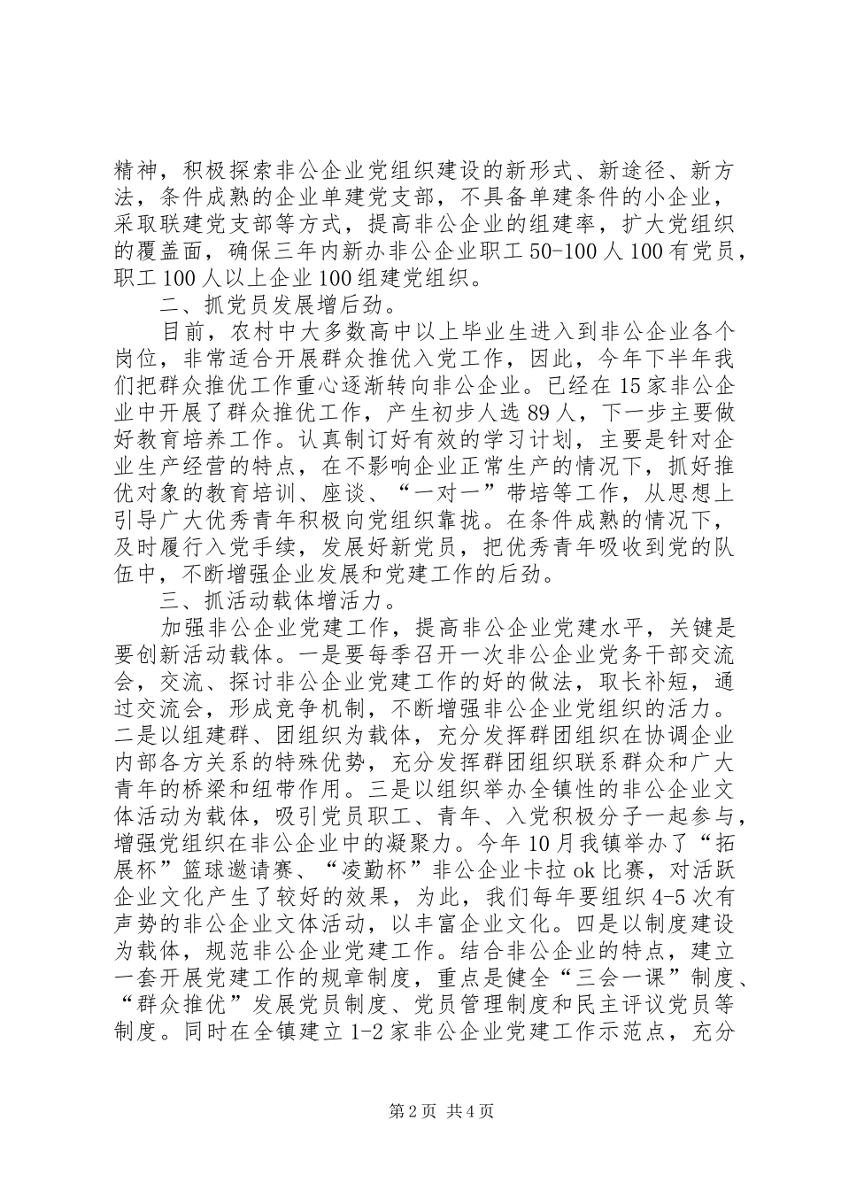 在全县非公企业党建工作会议上的表态发言稿_第2页