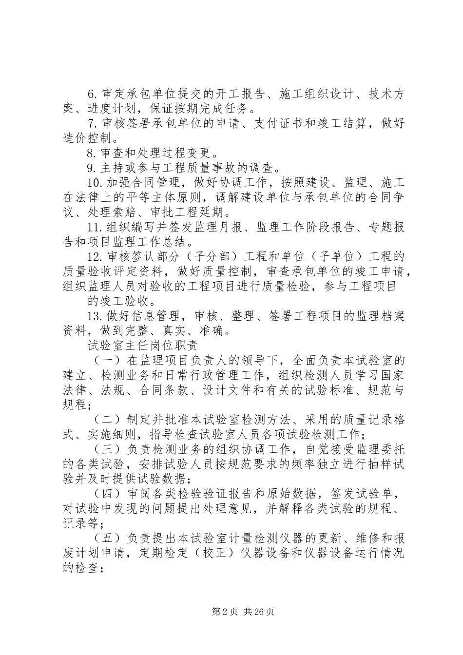 关于医院各项规章制度学习体会心得范文_第2页