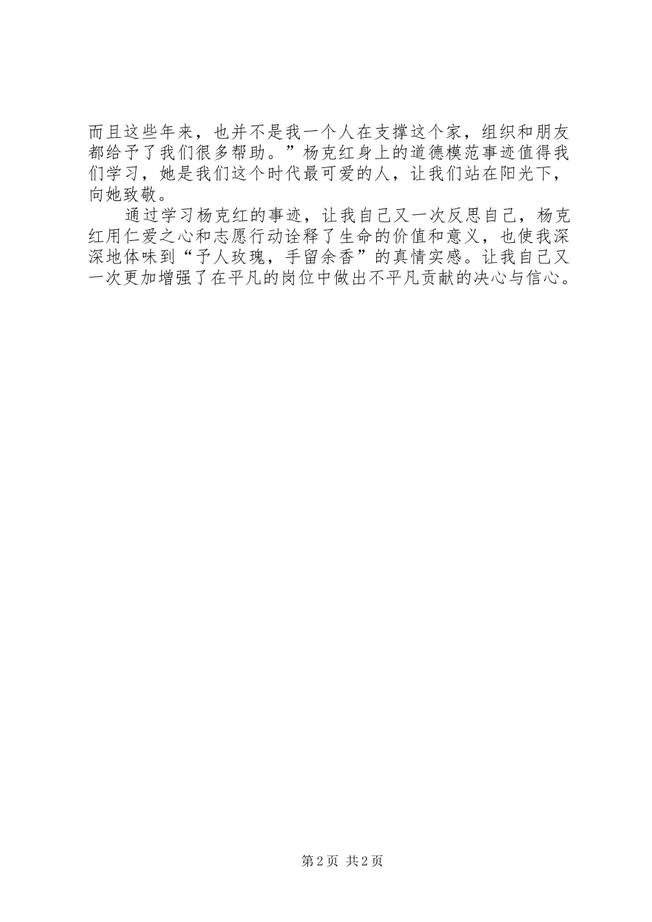关于余红容案件学习体会心得[]3_第2页