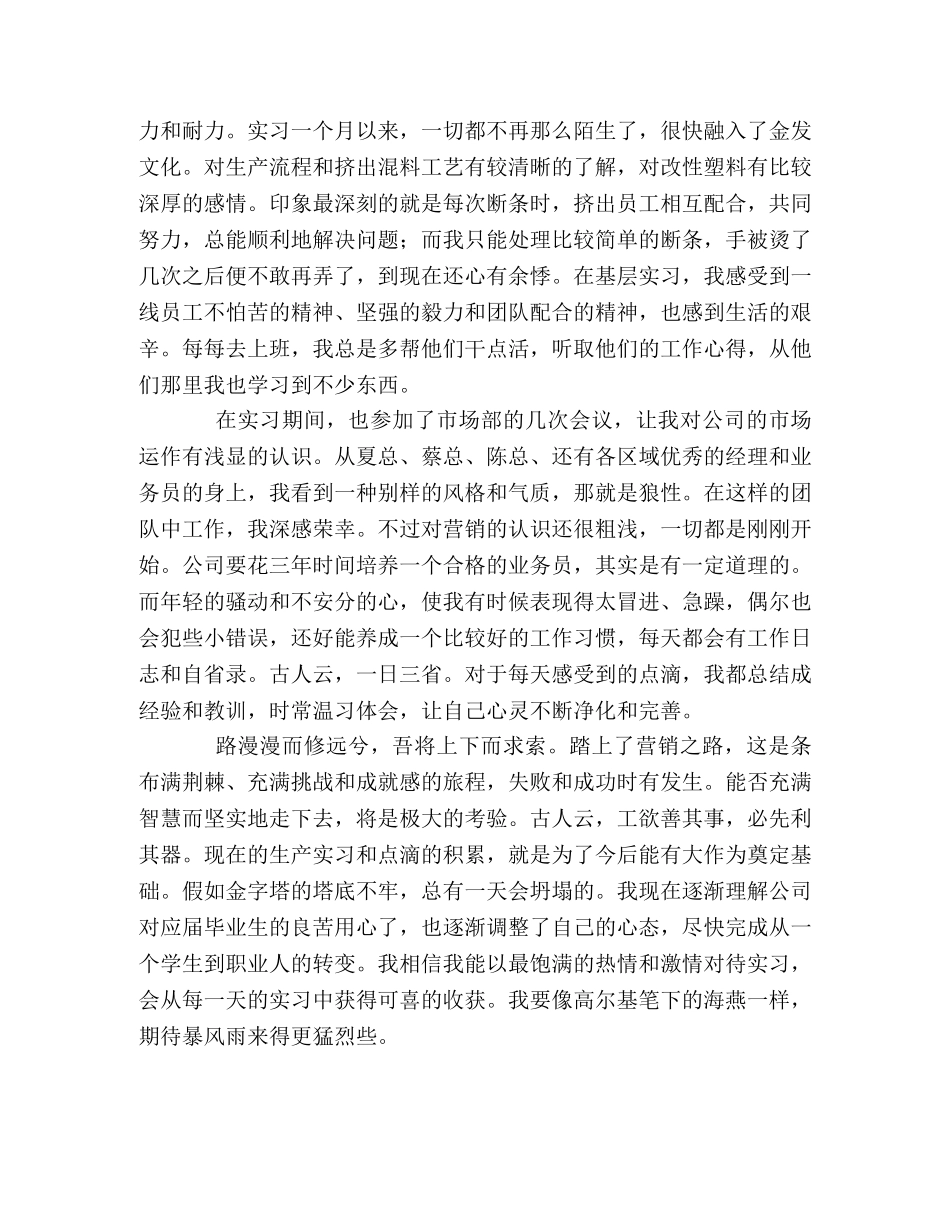新员工公司实习认识体会 _第2页