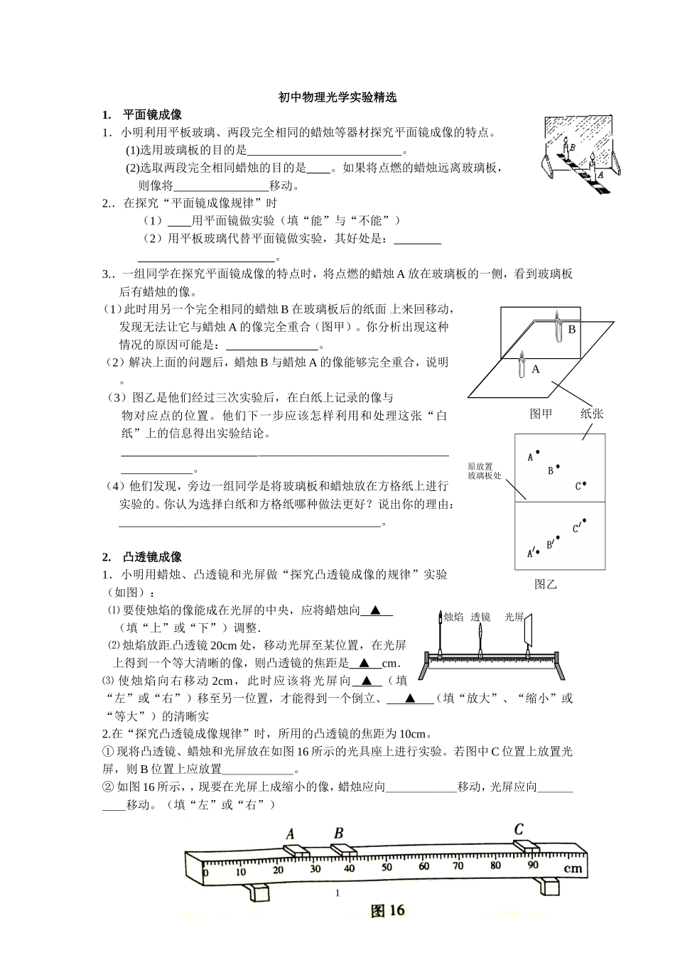 初中物理光学实验精选_第1页