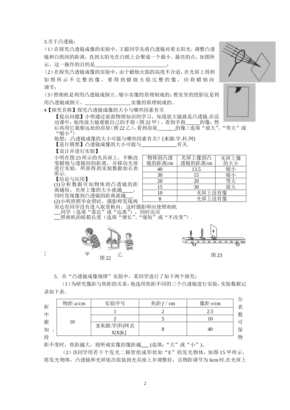 初中物理光学实验精选_第2页