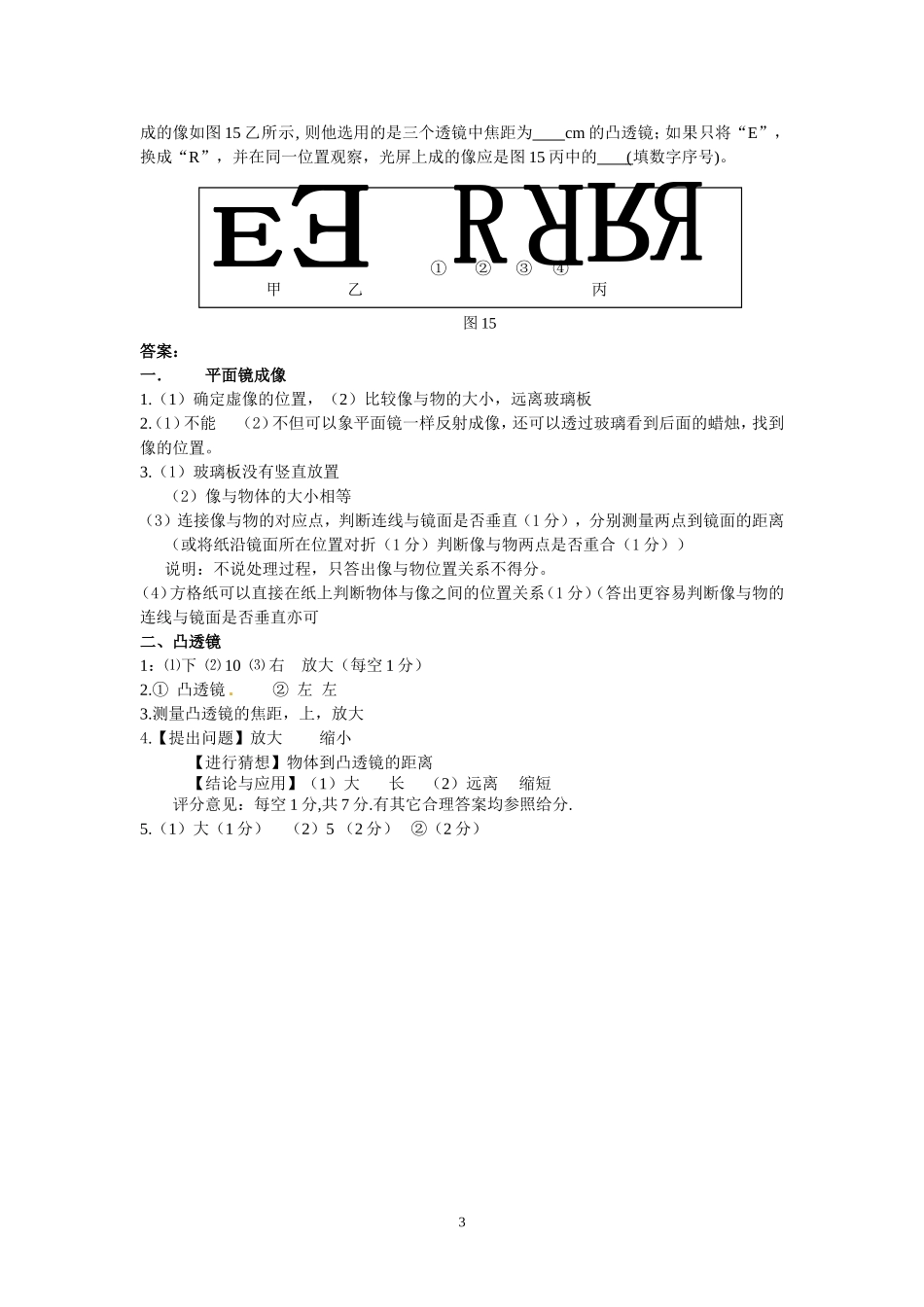 初中物理光学实验精选_第3页