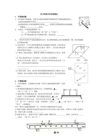 初中物理光学实验精选
