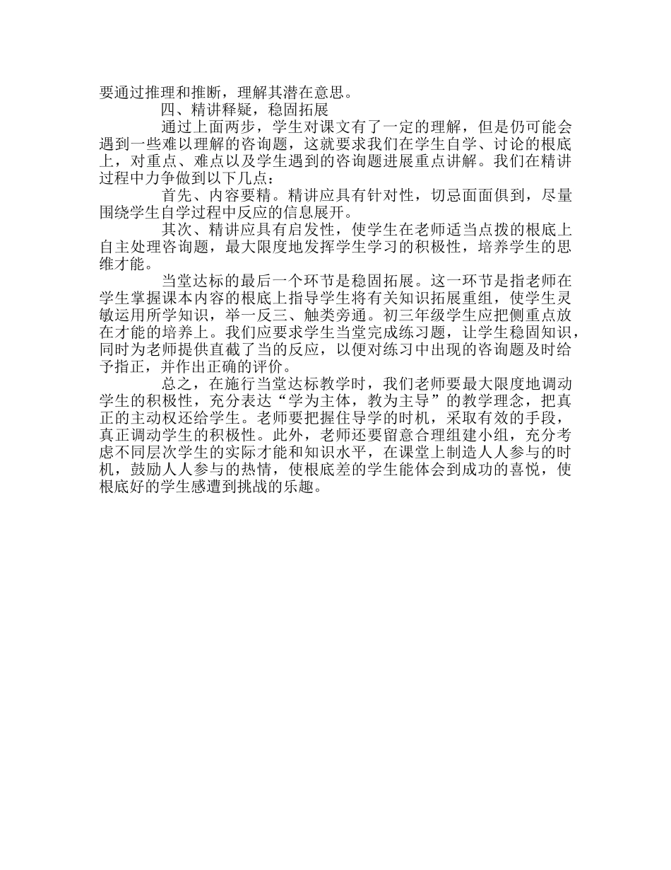 教师个人参考计划总结“以学为主，当堂达标”课堂教学做法 _第2页
