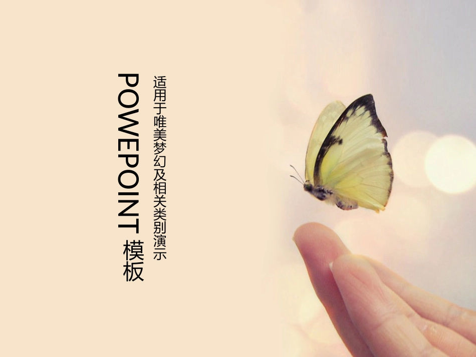蝴蝶淡雅柔美PPT模板_第1页
