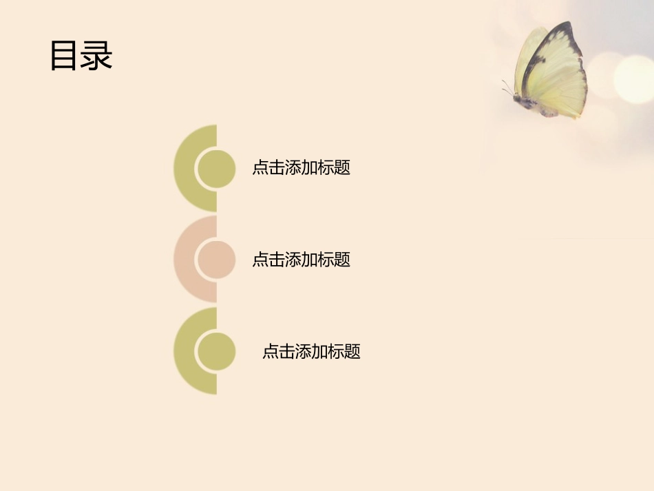 蝴蝶淡雅柔美PPT模板_第2页