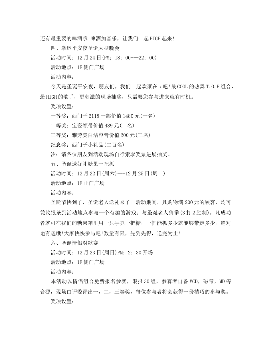 圣诞节创意活动策划方案10篇 _第2页