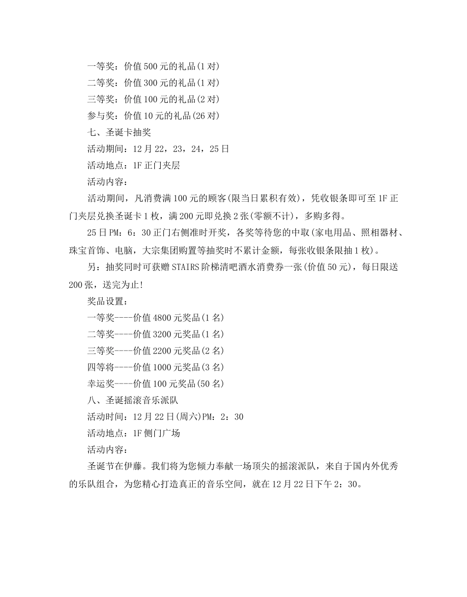 圣诞节创意活动策划方案10篇 _第3页