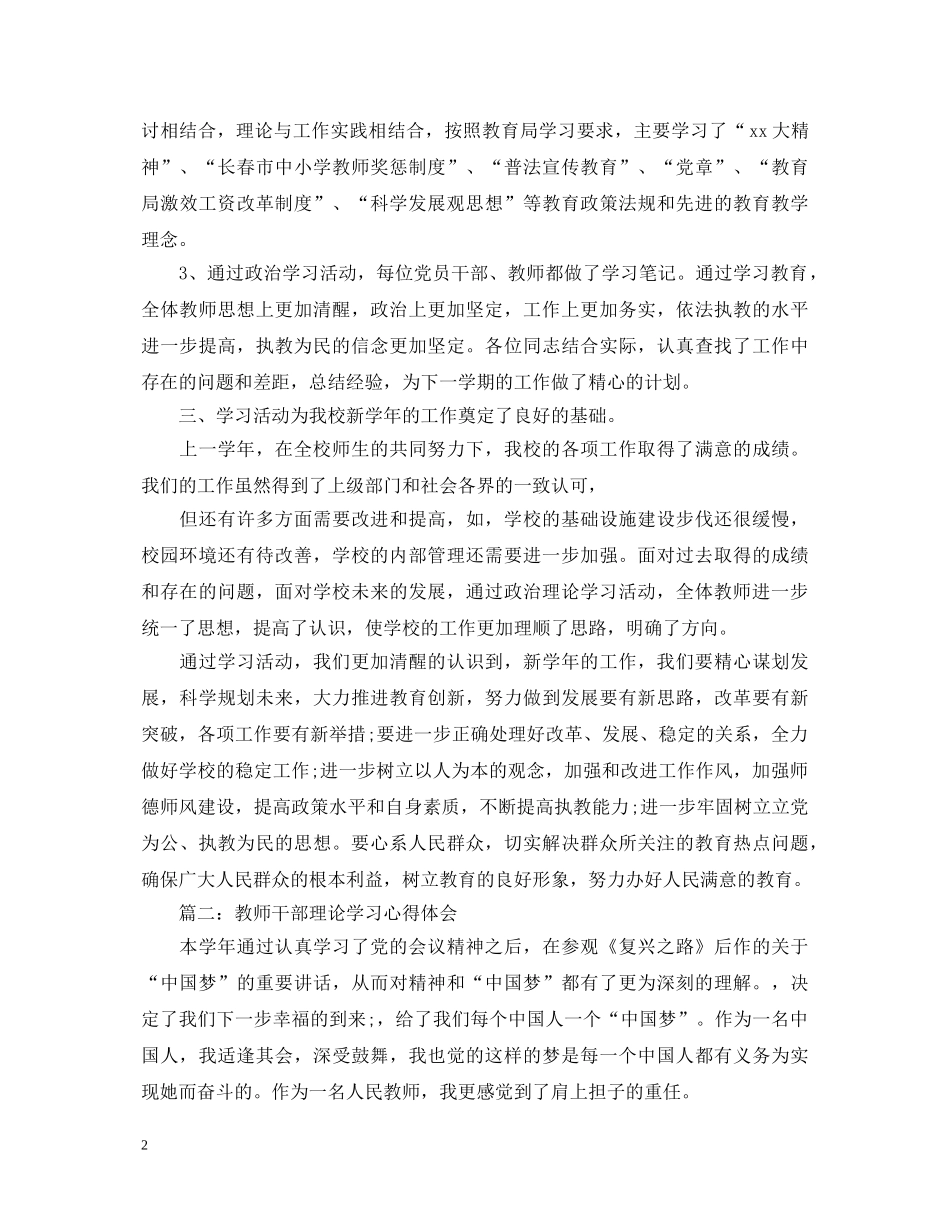 教师干部理论学习心得体会3篇 _第2页