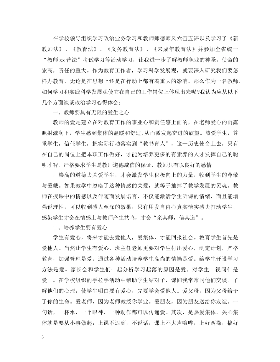 教师干部理论学习心得体会3篇 _第3页