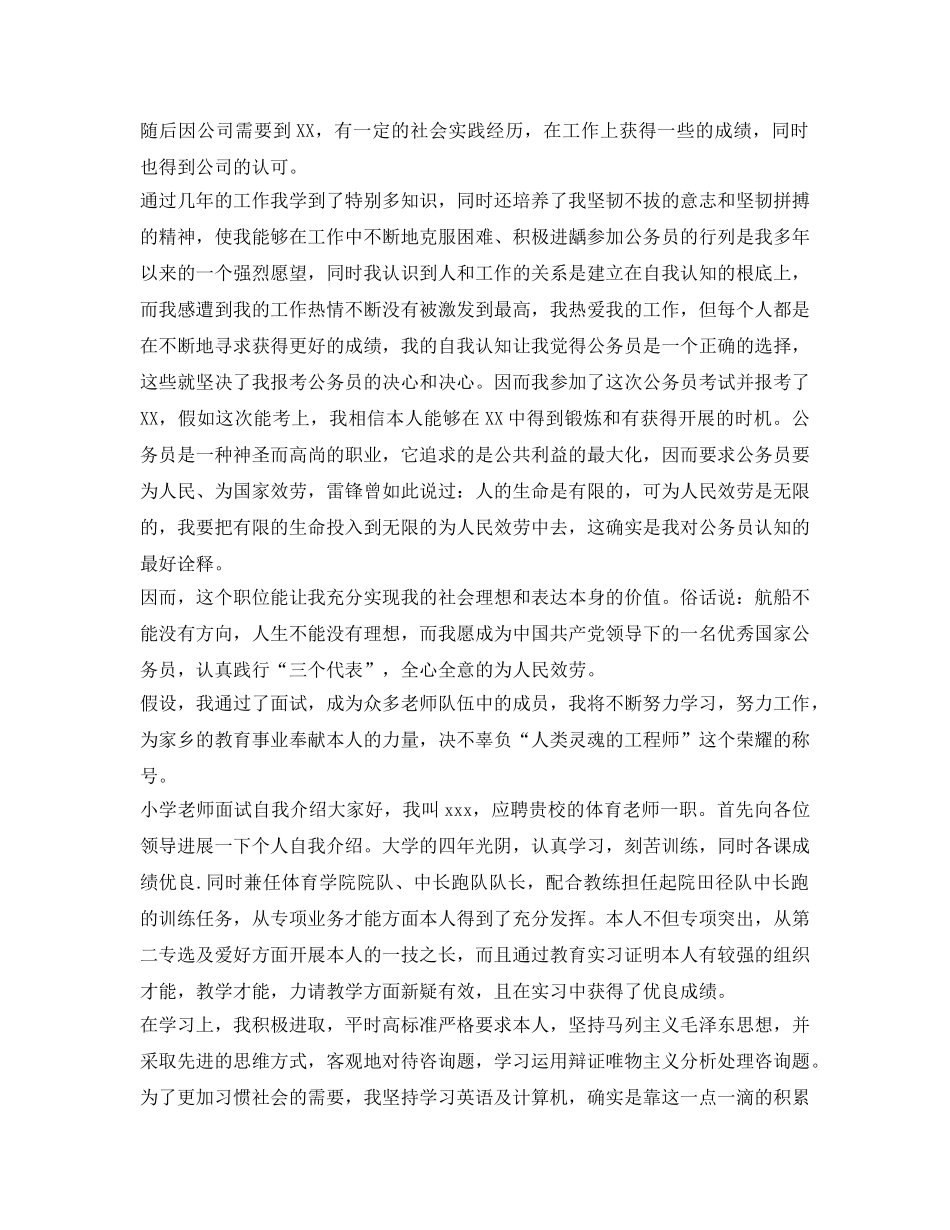 小学教师面试自我介绍参考范文 _第2页