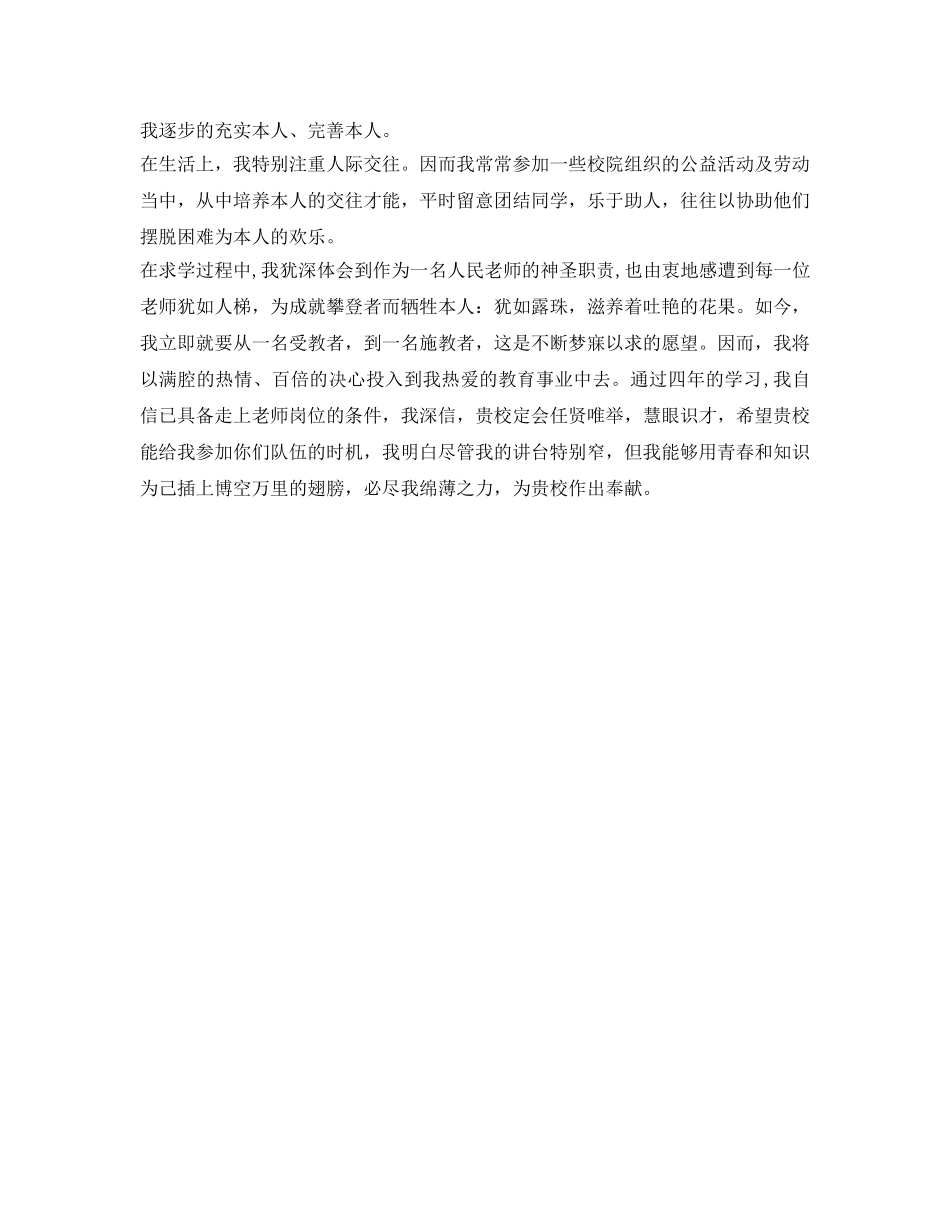 小学教师面试自我介绍参考范文 _第3页