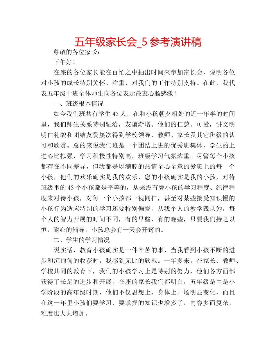 五年级家长会_5参考演讲稿 _第1页