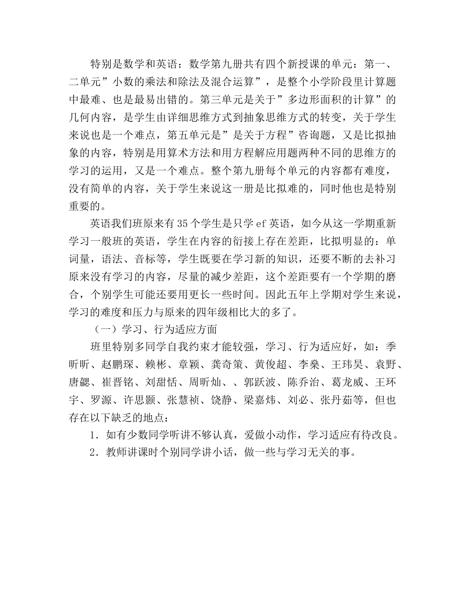 五年级家长会_5参考演讲稿 _第2页