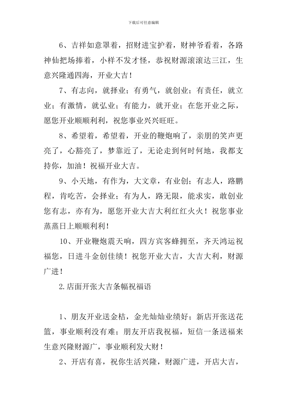 店面开张大吉条幅祝福语_第2页