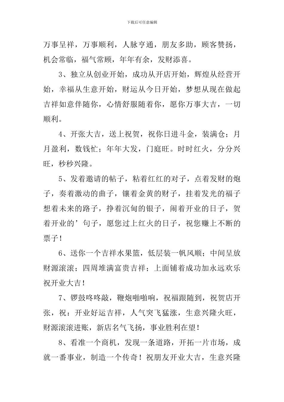店面开张大吉条幅祝福语_第3页