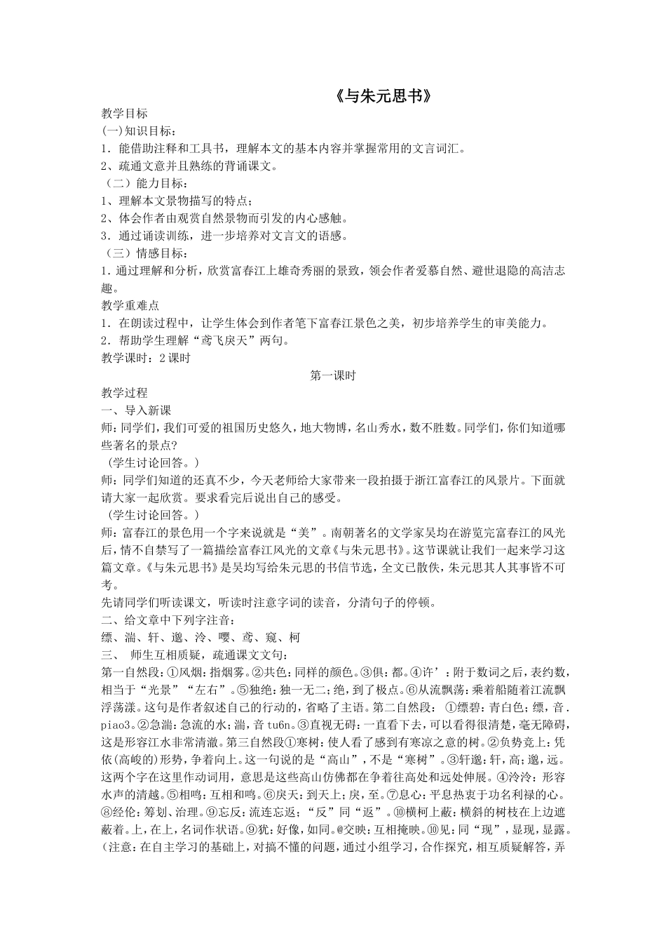 与朱元思书 (2)_第1页