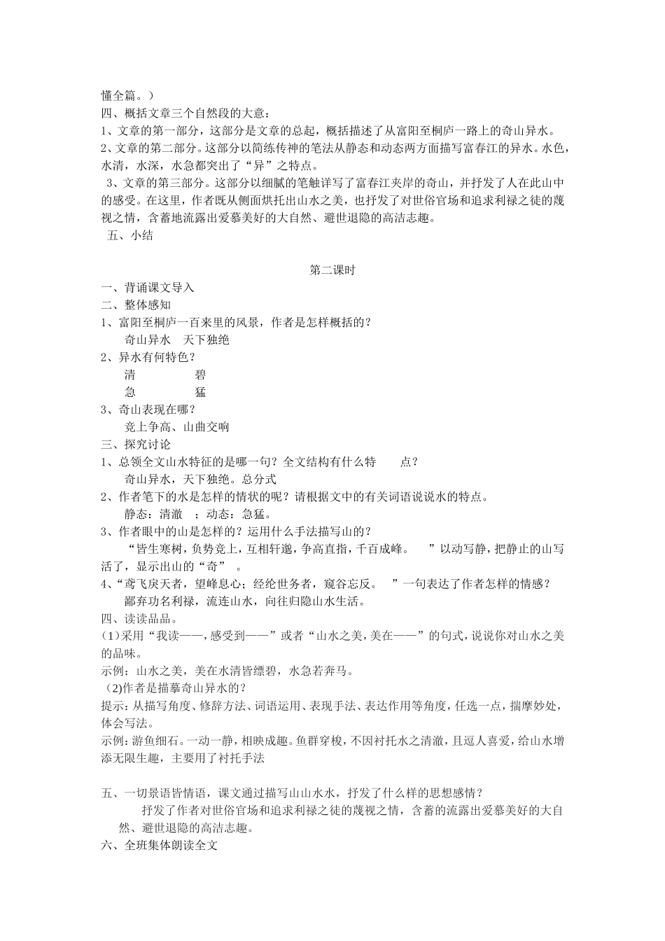 与朱元思书 (2)_第2页