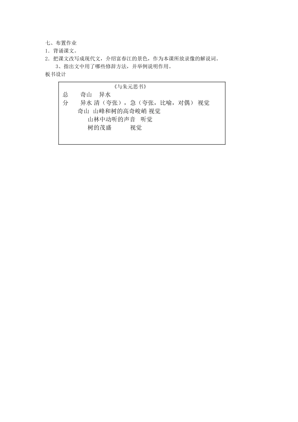 与朱元思书 (2)_第3页