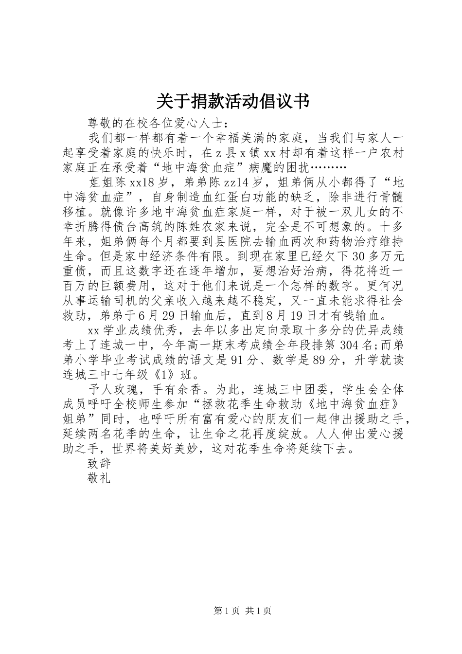 关于捐款活动倡议书_第1页