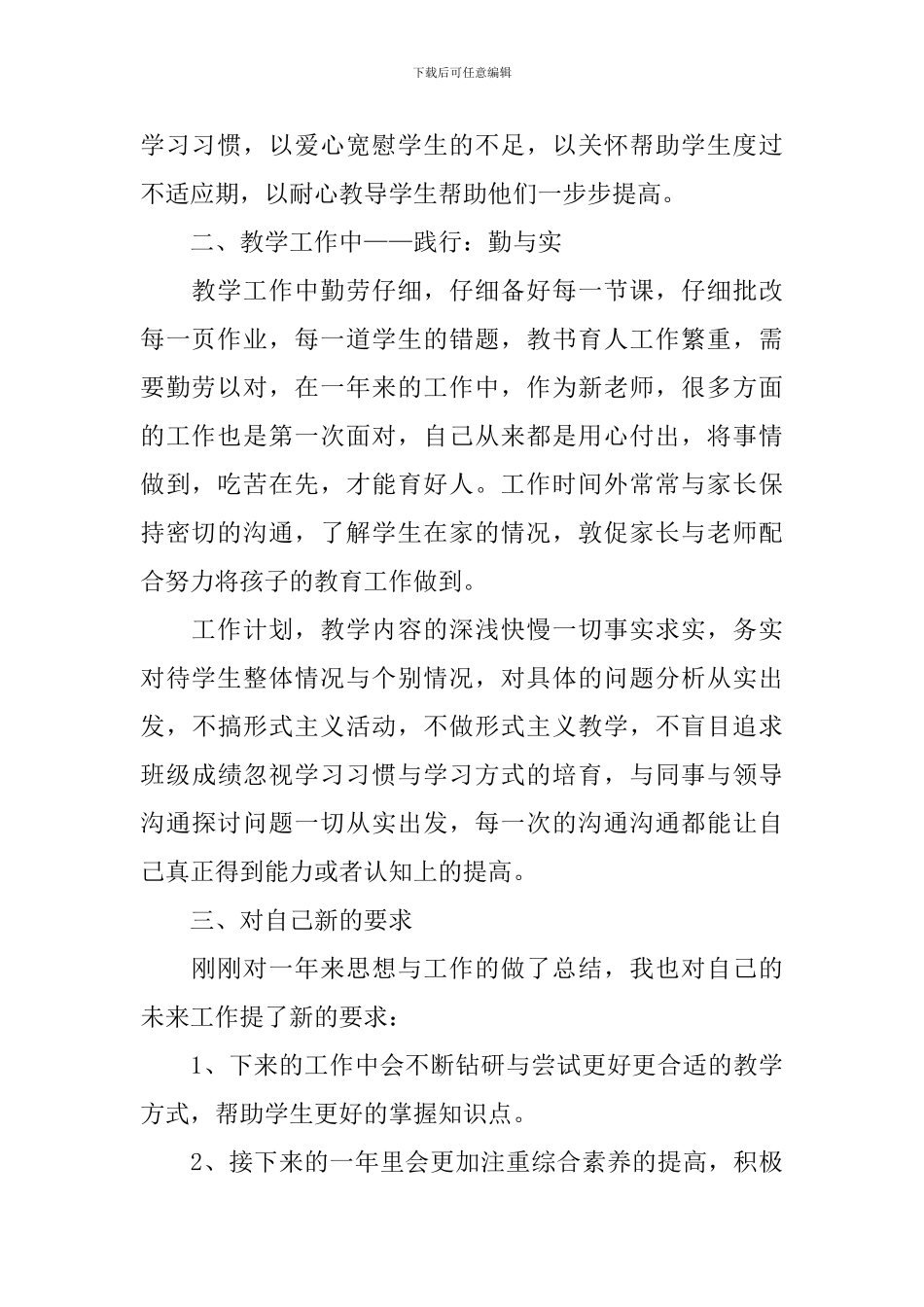 员工述职报告简短范文10篇_第2页