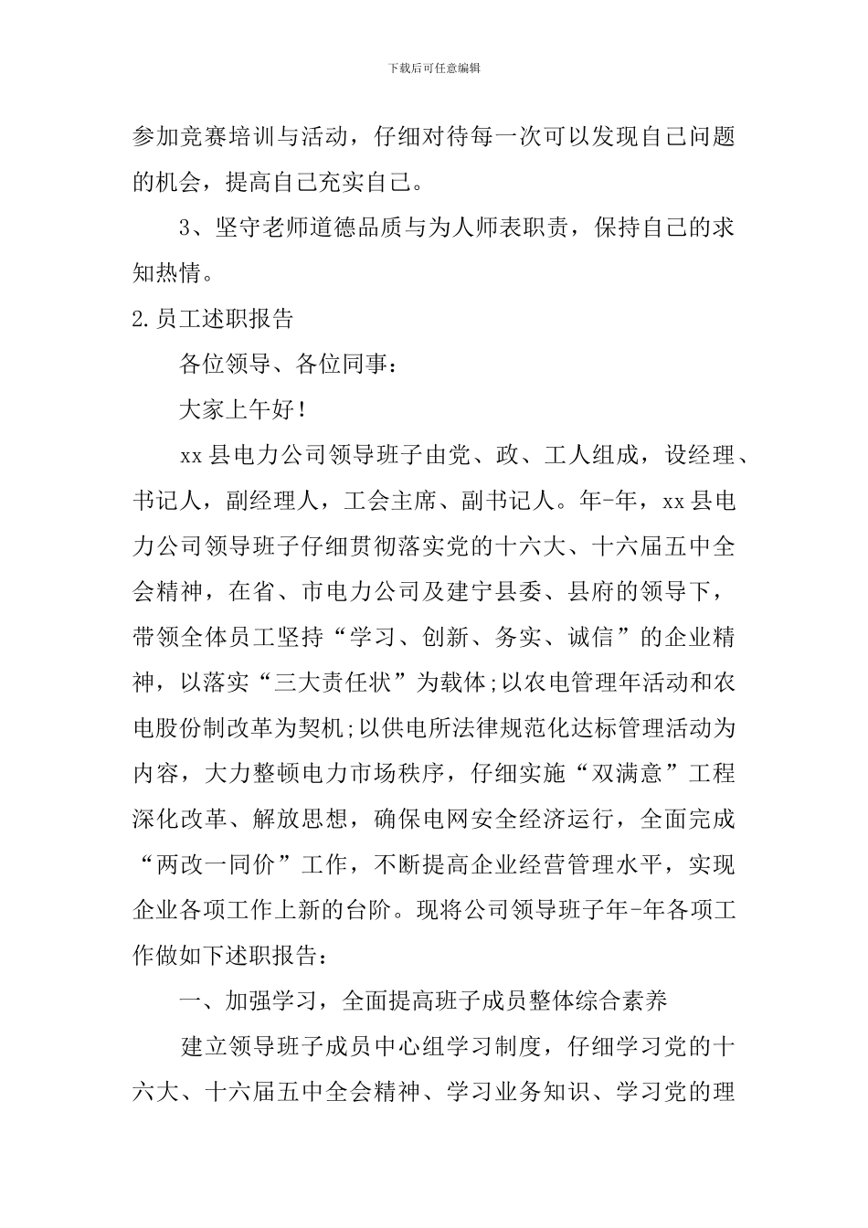 员工述职报告简短范文10篇_第3页