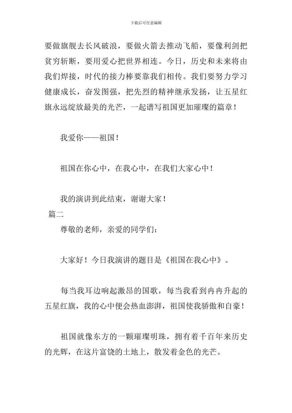 爱国主题演讲稿1000字_第3页