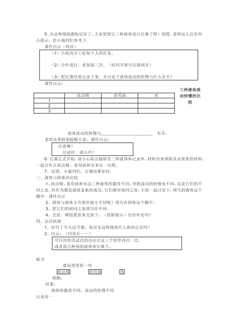 谁流得更快一些_第2页
