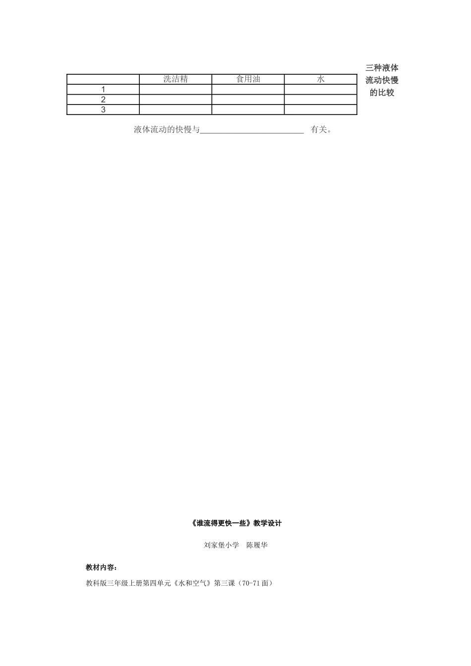 谁流得更快一些_第3页