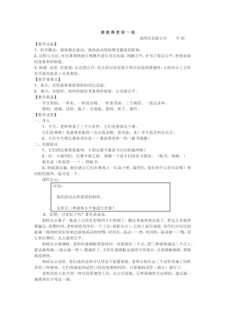 谁流得更快一些