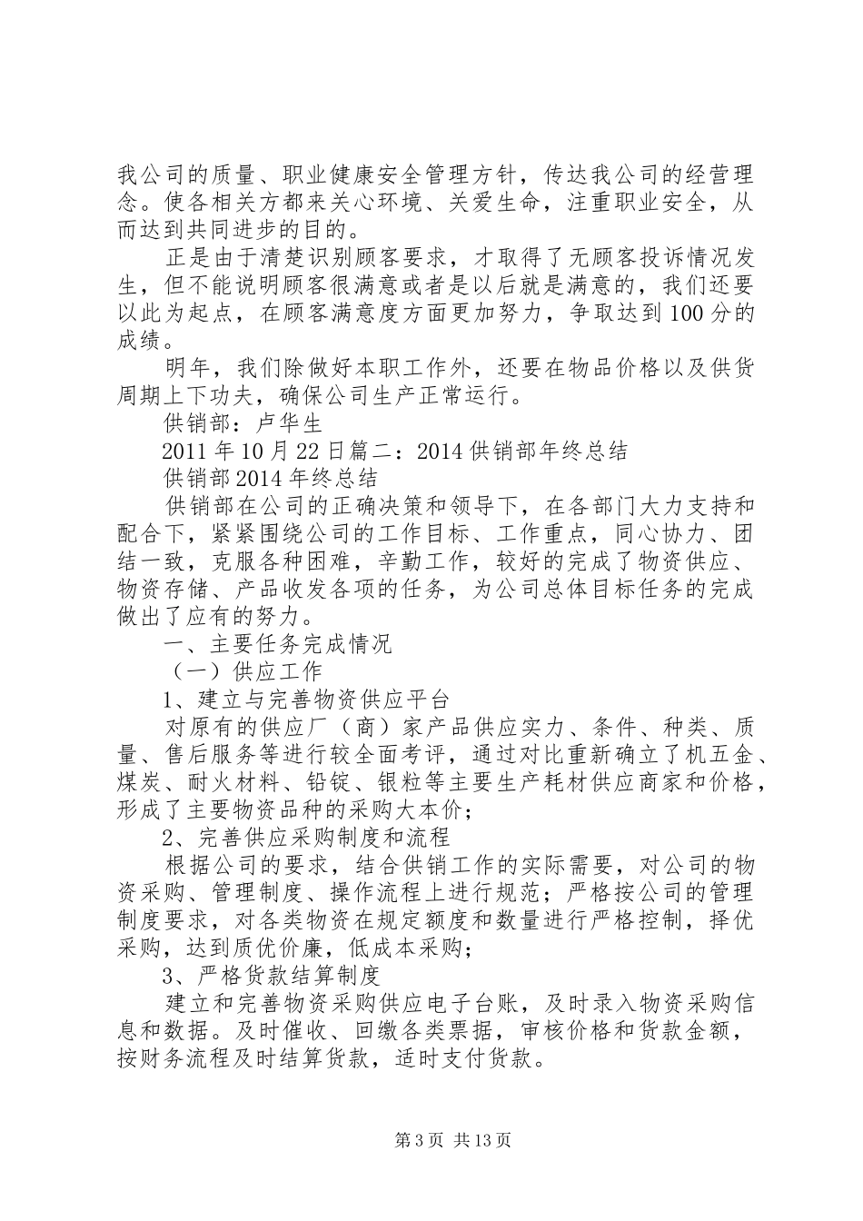 供销部工作总结 _第3页