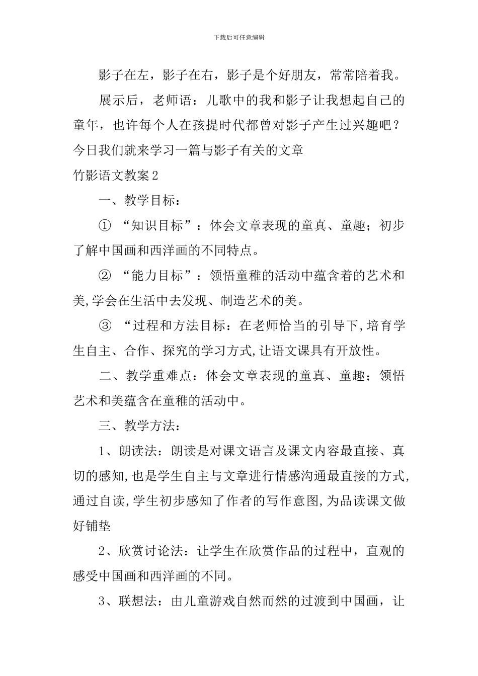 竹影语文教案_第2页