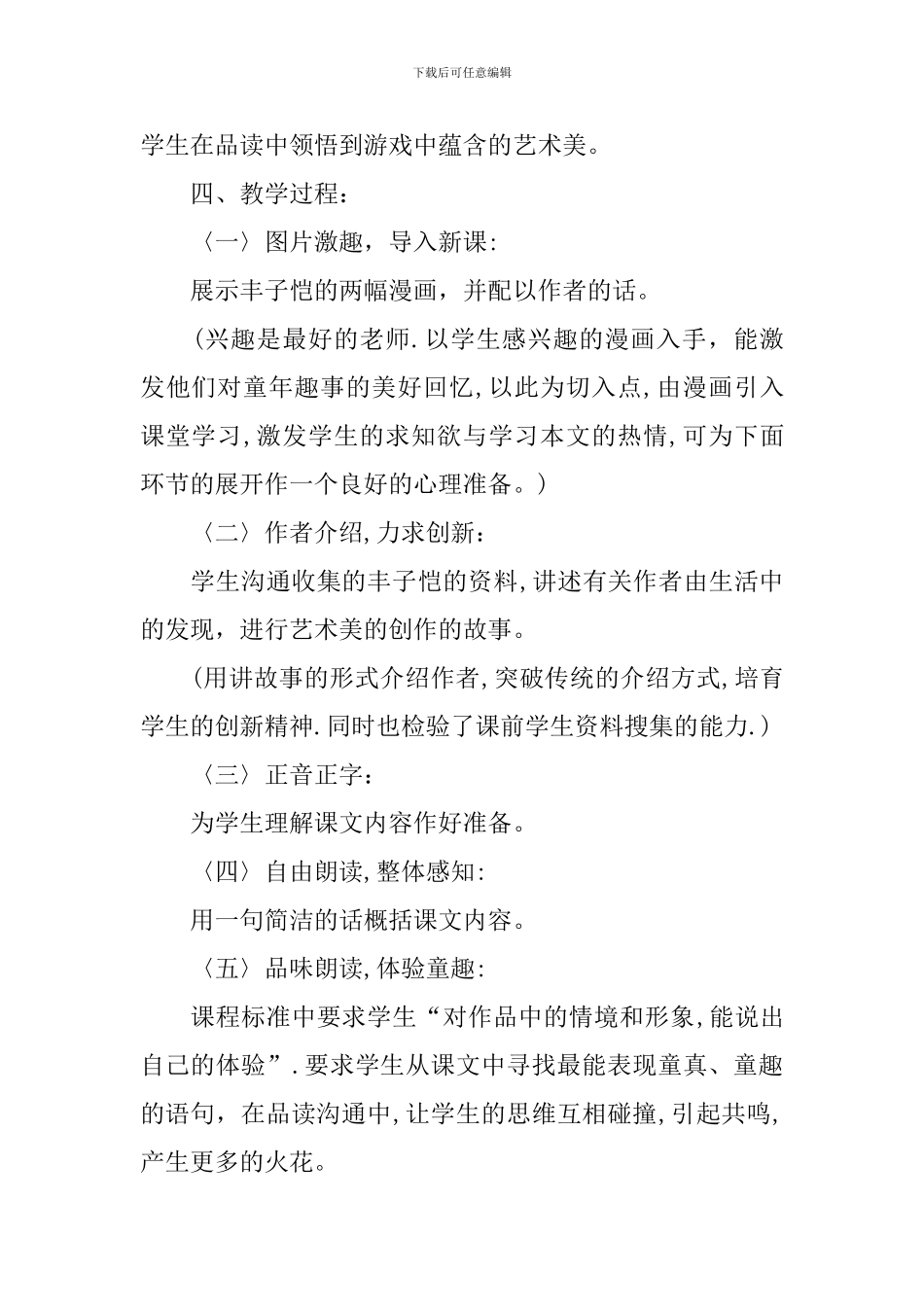 竹影语文教案_第3页