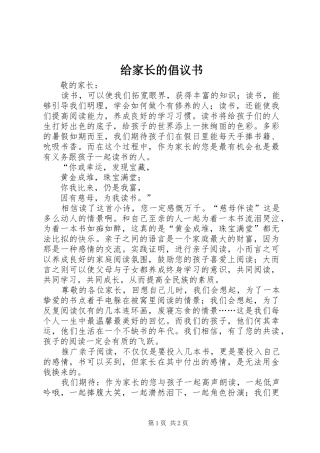 给家长的倡议书 (6)