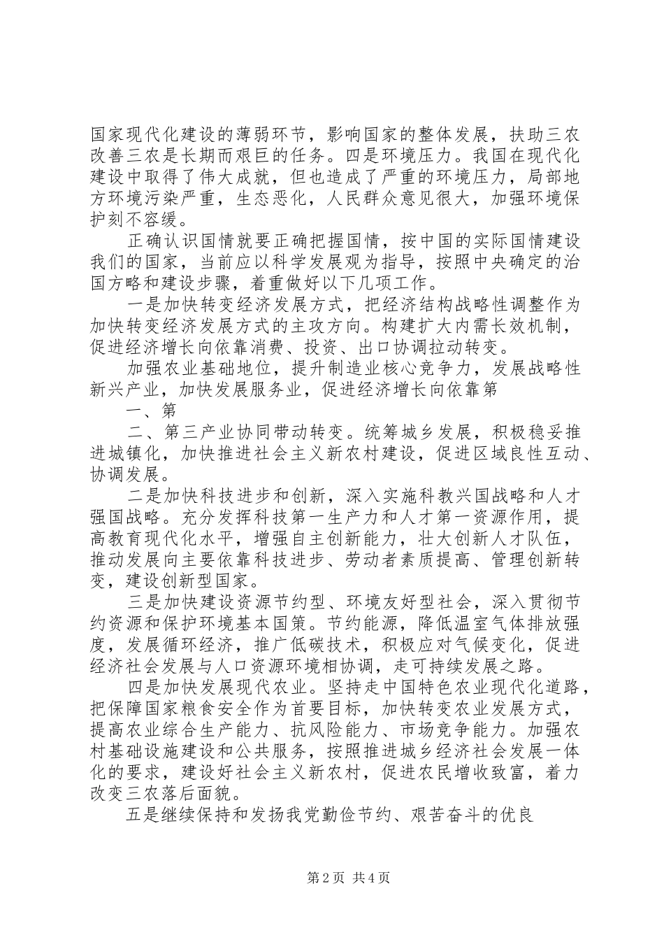 国情教育体会心得_第2页
