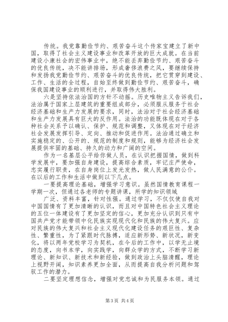 国情教育体会心得_第3页