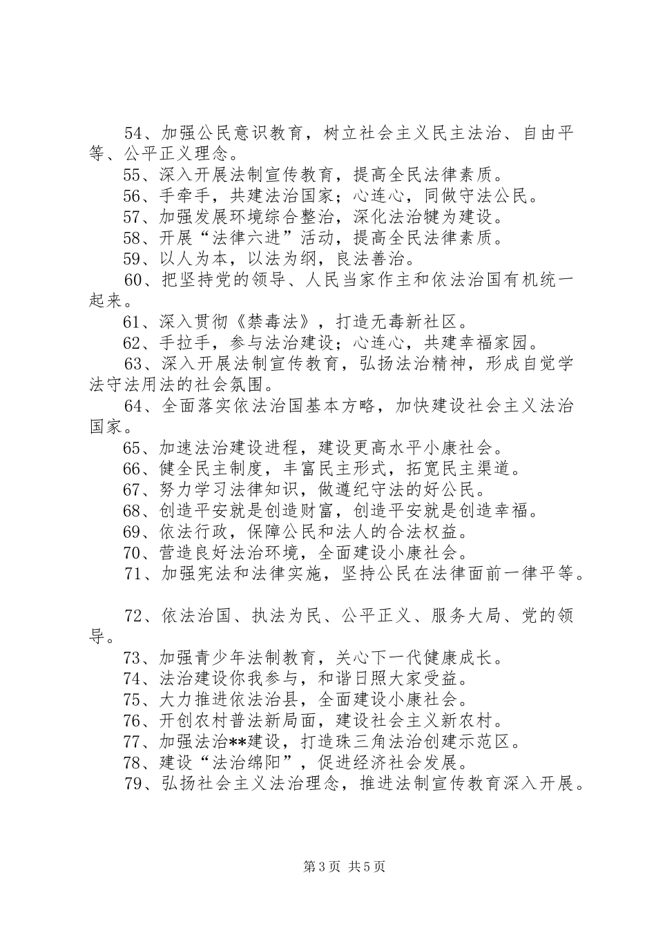 法制宣传月标语_第3页