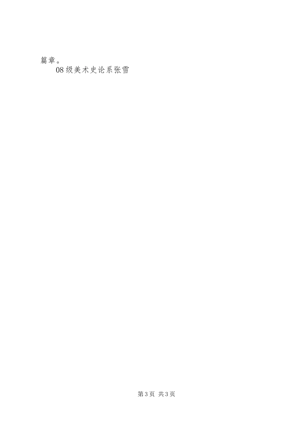 关于《创建文明校园》体会心得[优秀范文五篇]_第3页