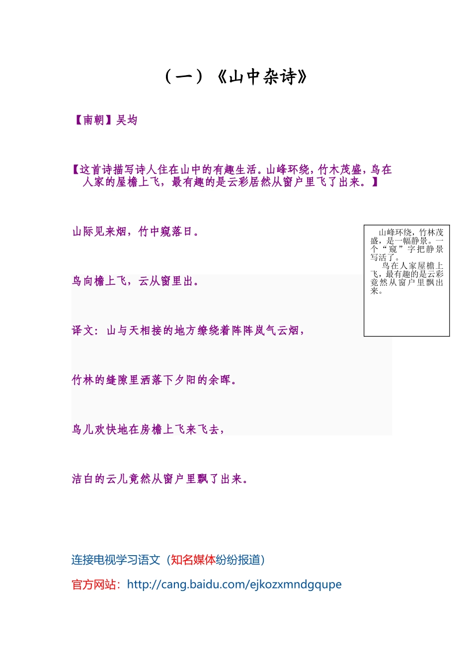 人教版七年级下册语文课外1-10首古诗鉴赏_第1页
