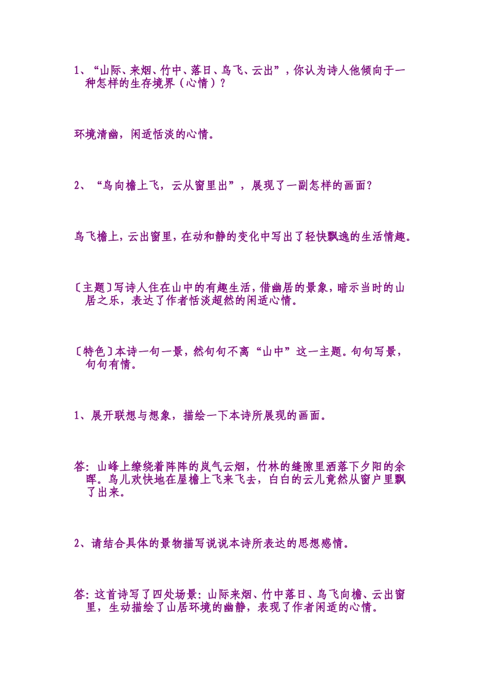 人教版七年级下册语文课外1-10首古诗鉴赏_第2页