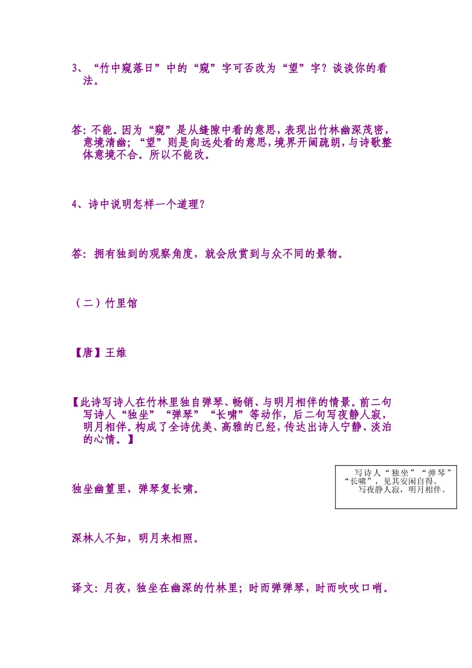 人教版七年级下册语文课外1-10首古诗鉴赏_第3页