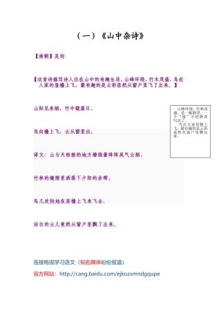 人教版七年级下册语文课外1-10首古诗鉴赏