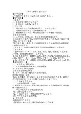 磁铁有磁性教案100