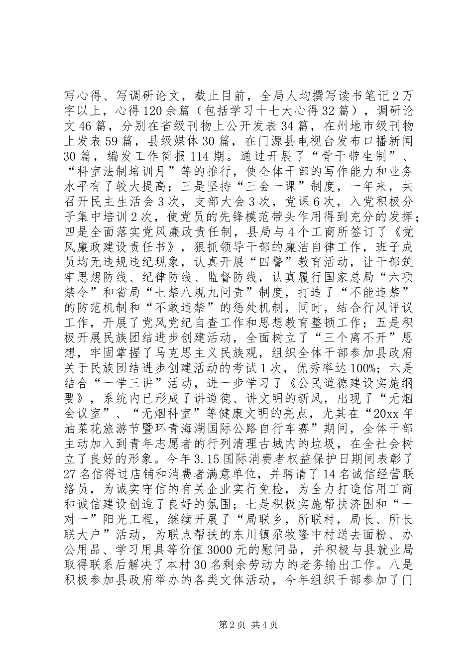 度精神文明建设工作总结的报告 _第2页