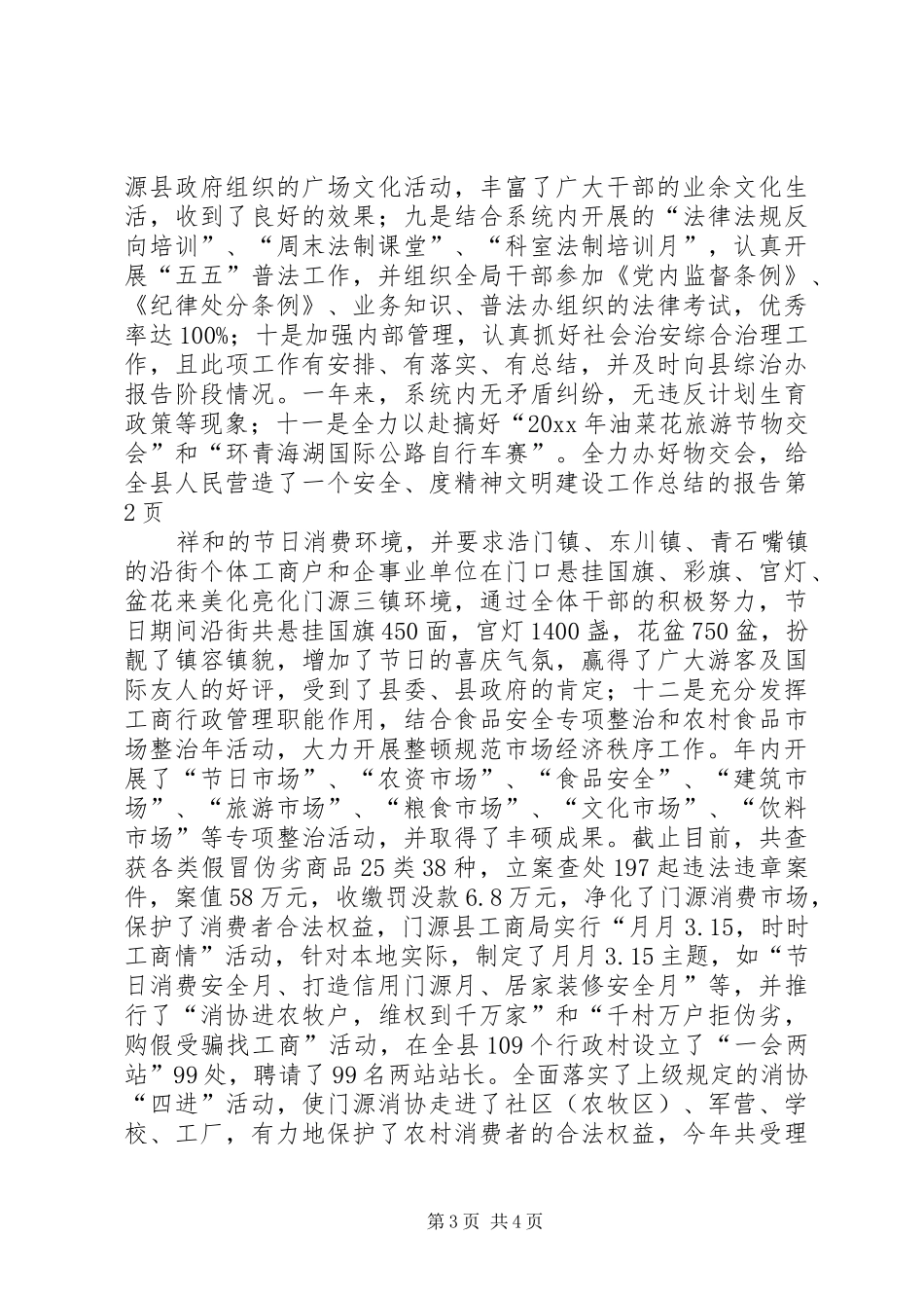 度精神文明建设工作总结的报告 _第3页