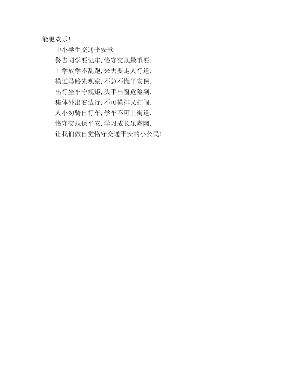 国旗下讲话 珍爱生命 安全出行参考讲话 _第2页