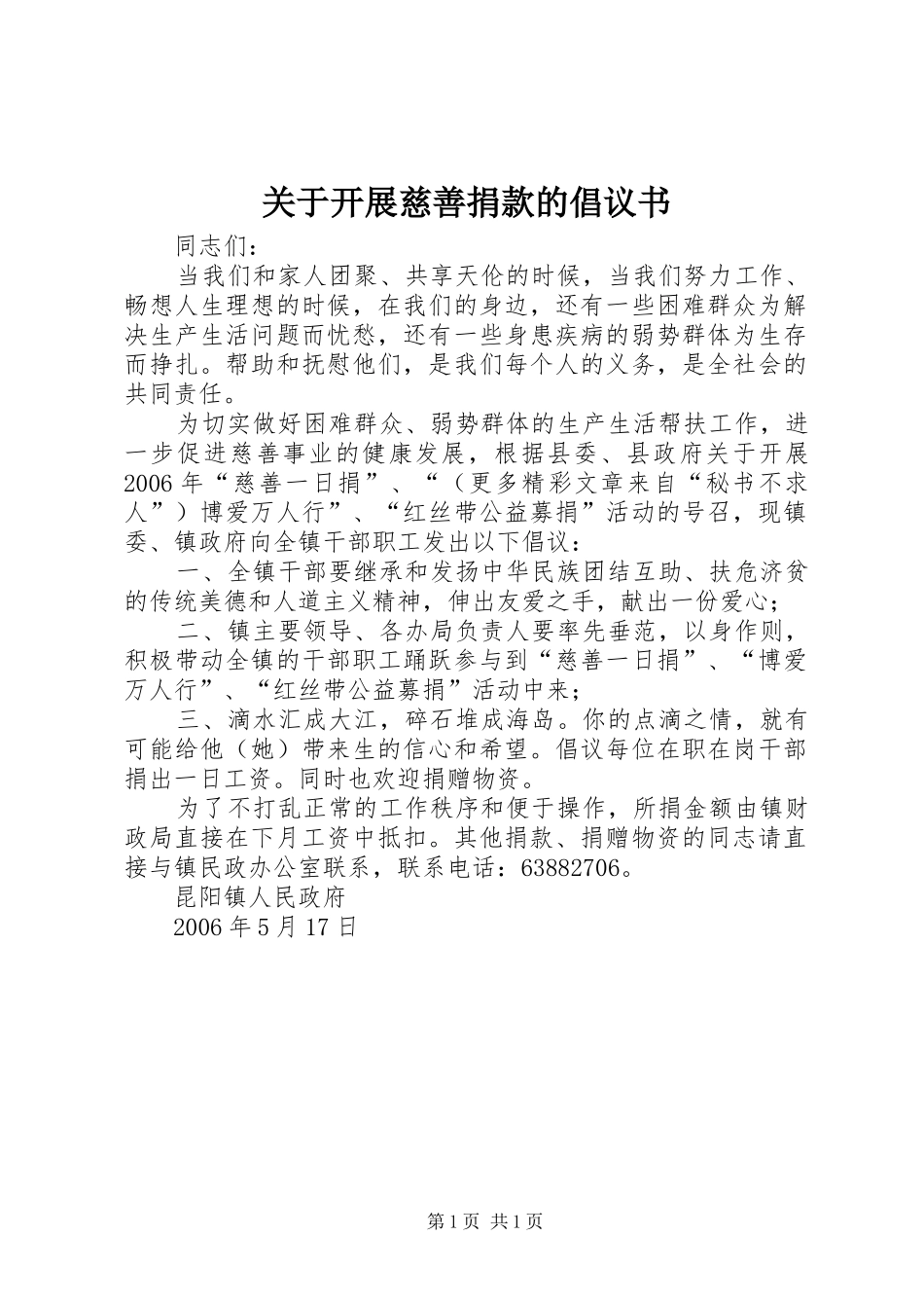 关于开展慈善捐款的倡议书_第1页