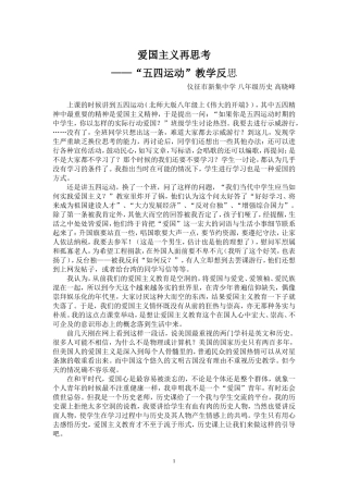 爱国主义再思考_-_中学历史教学园地