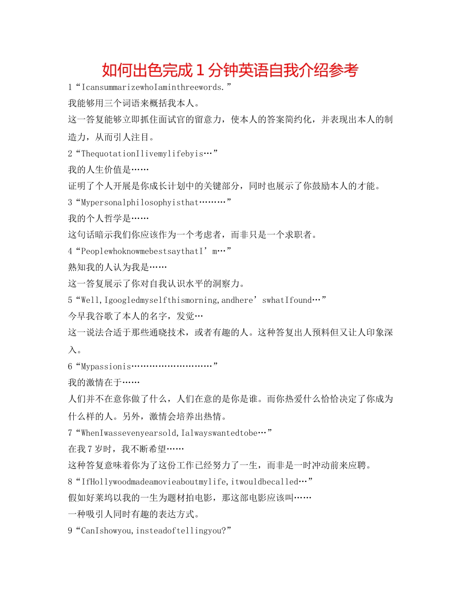 如何出色完成1分钟英语自我介绍参考 _第1页